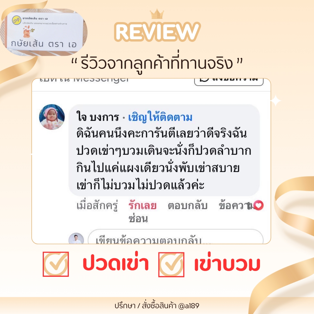 ผลตอบรับ ยากษัยเส้นตราเอ