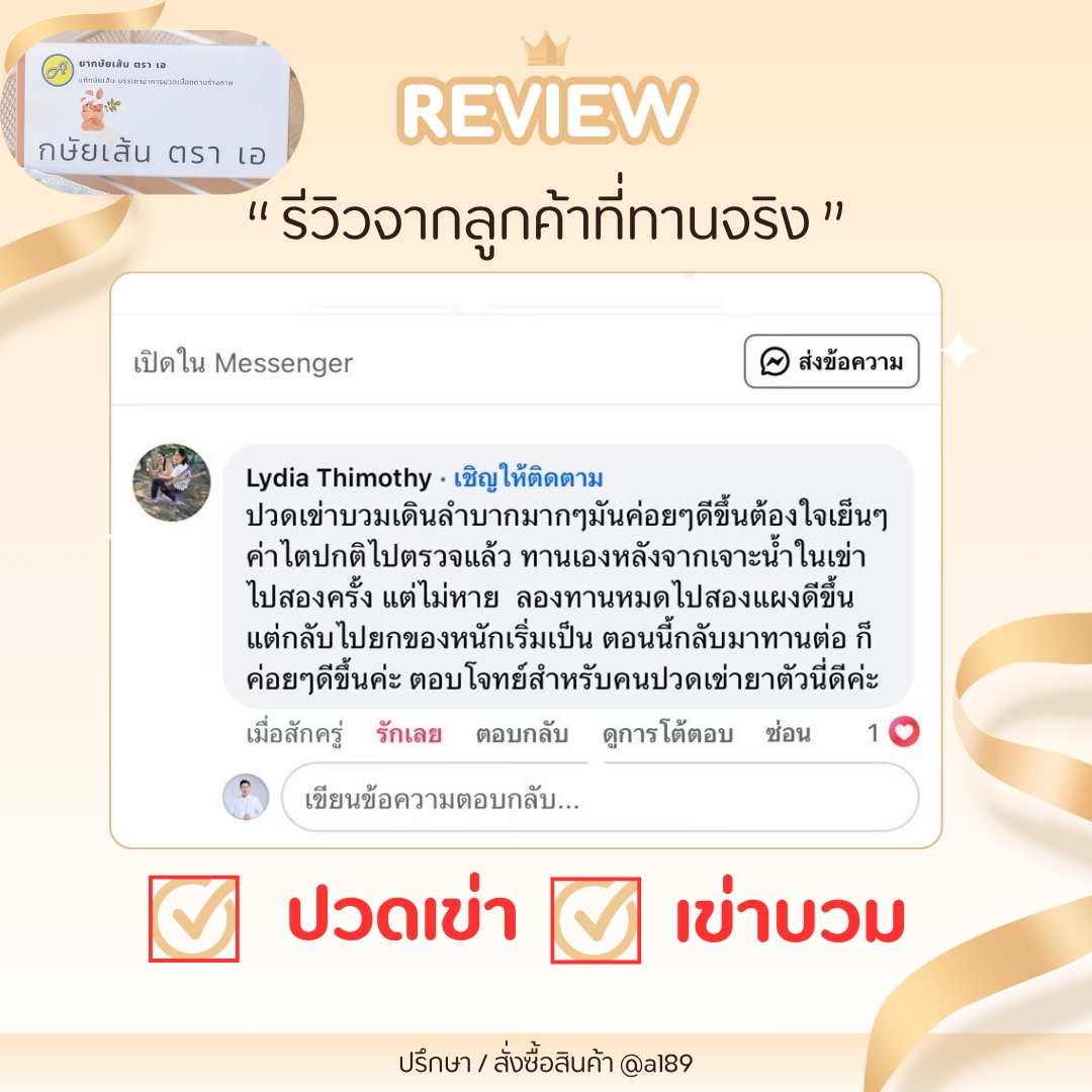 ผลตอบรับ ยากษัยเส้นตราเอ
