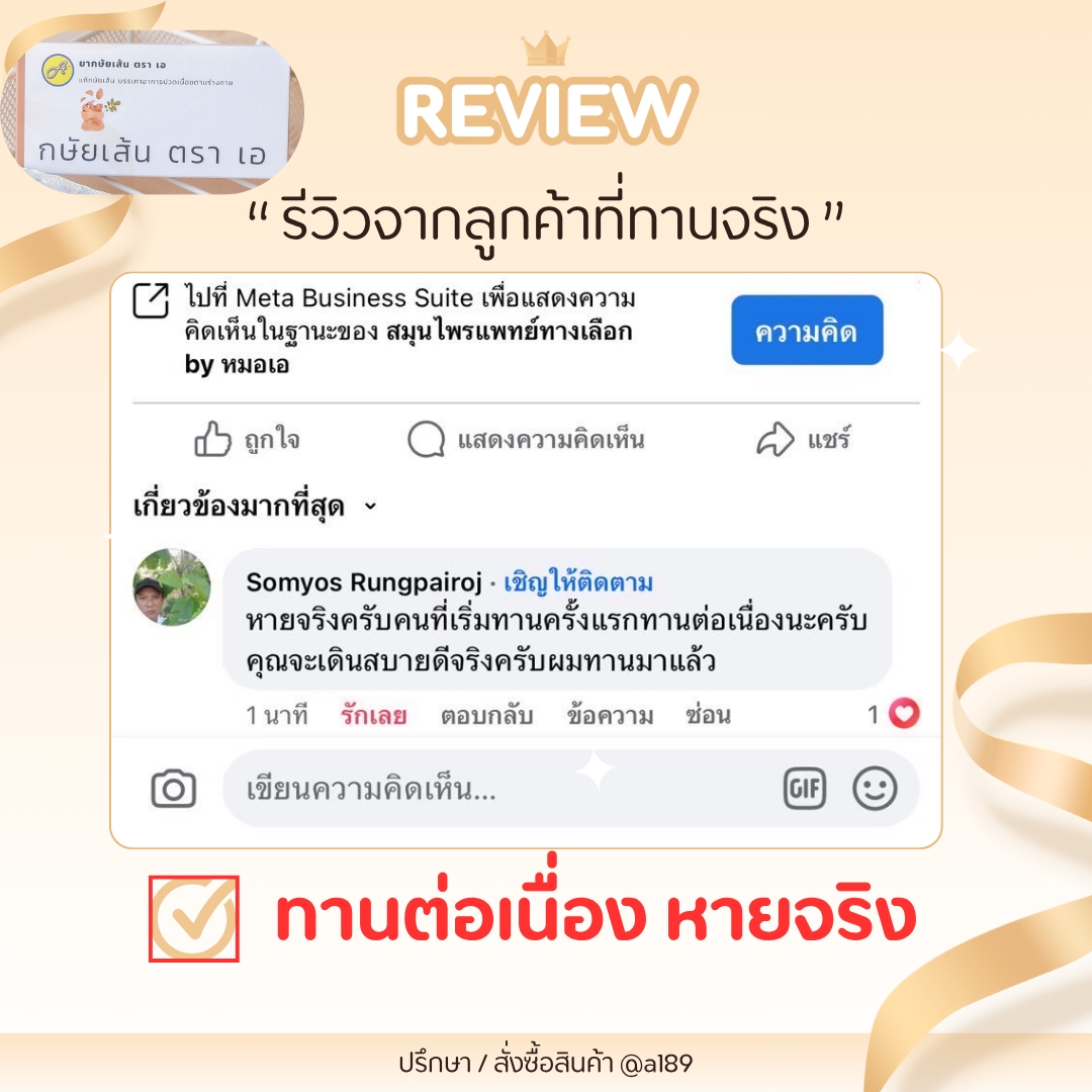 ผลตอบรับ ยากษัยเส้นตราเอ