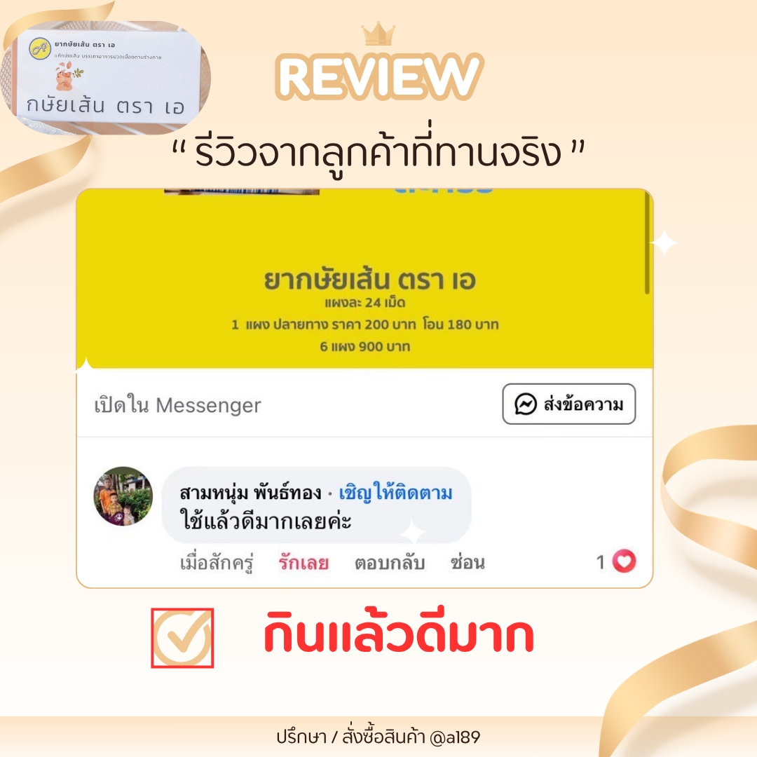 ผลตอบรับ ยากษัยเส้นตราเอ