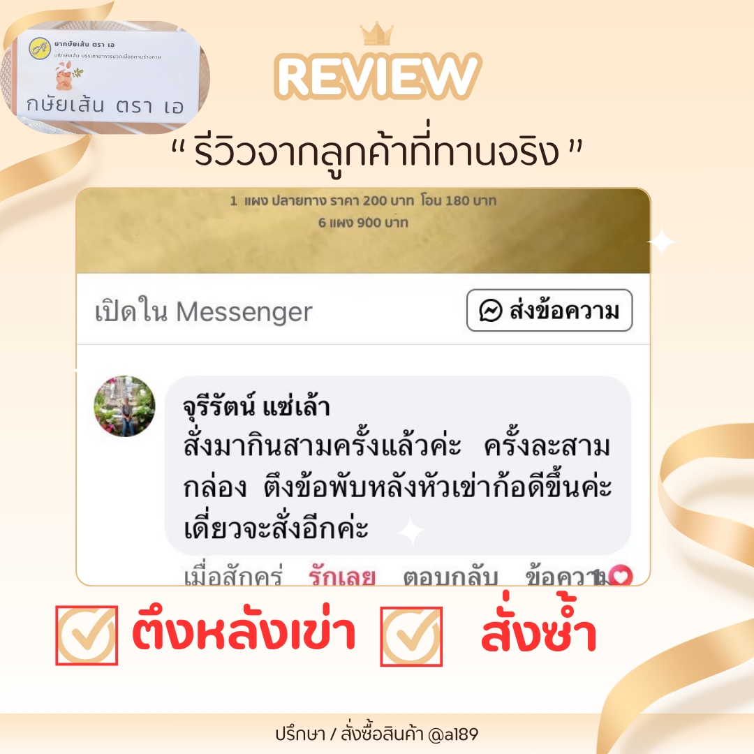 ผลตอบรับ ยากษัยเส้นตราเอ