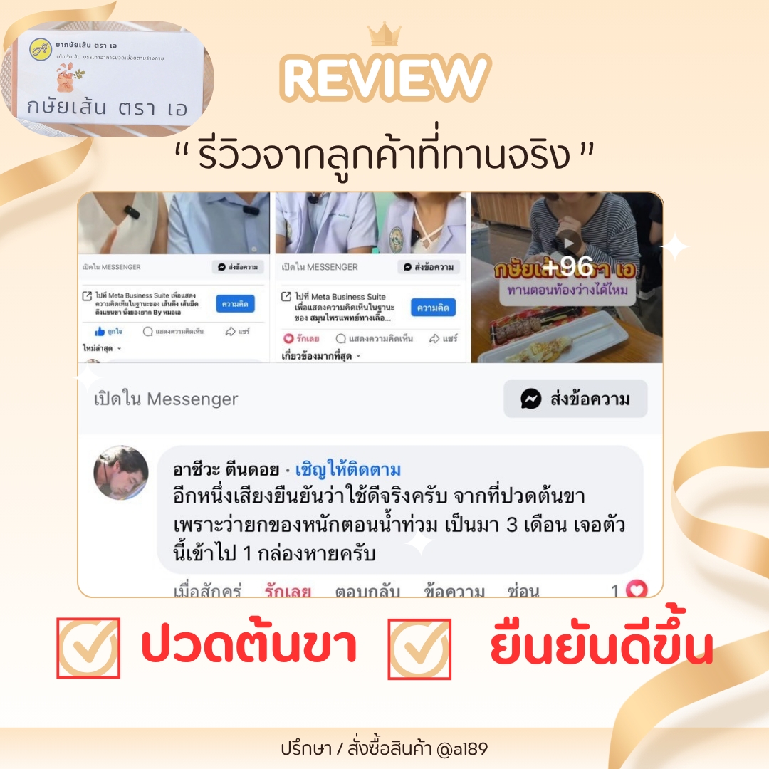 ผลตอบรับ ยากษัยเส้นตราเอ