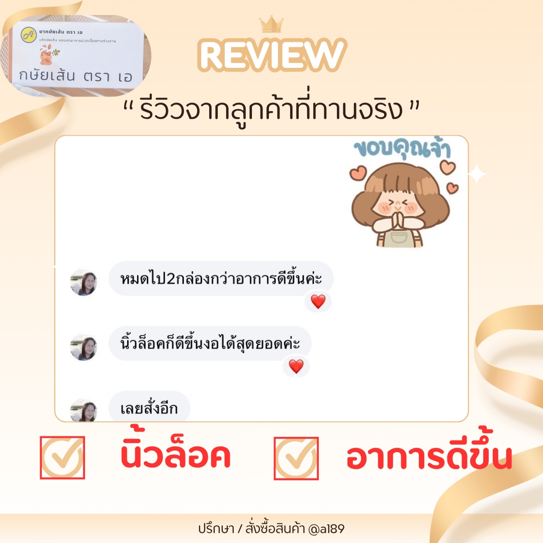 ผลตอบรับ ยากษัยเส้นตราเอ