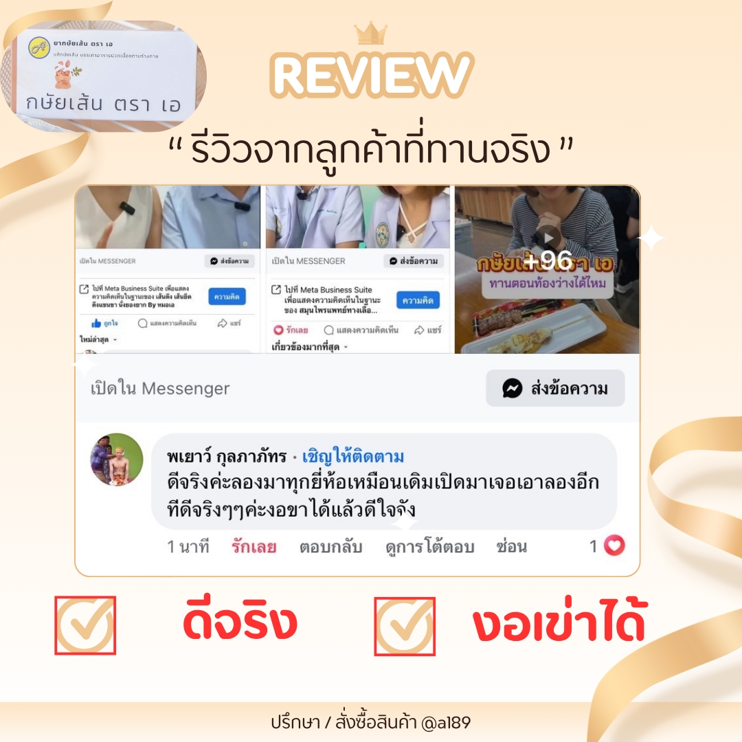 ผลตอบรับ ยากษัยเส้นตราเอ