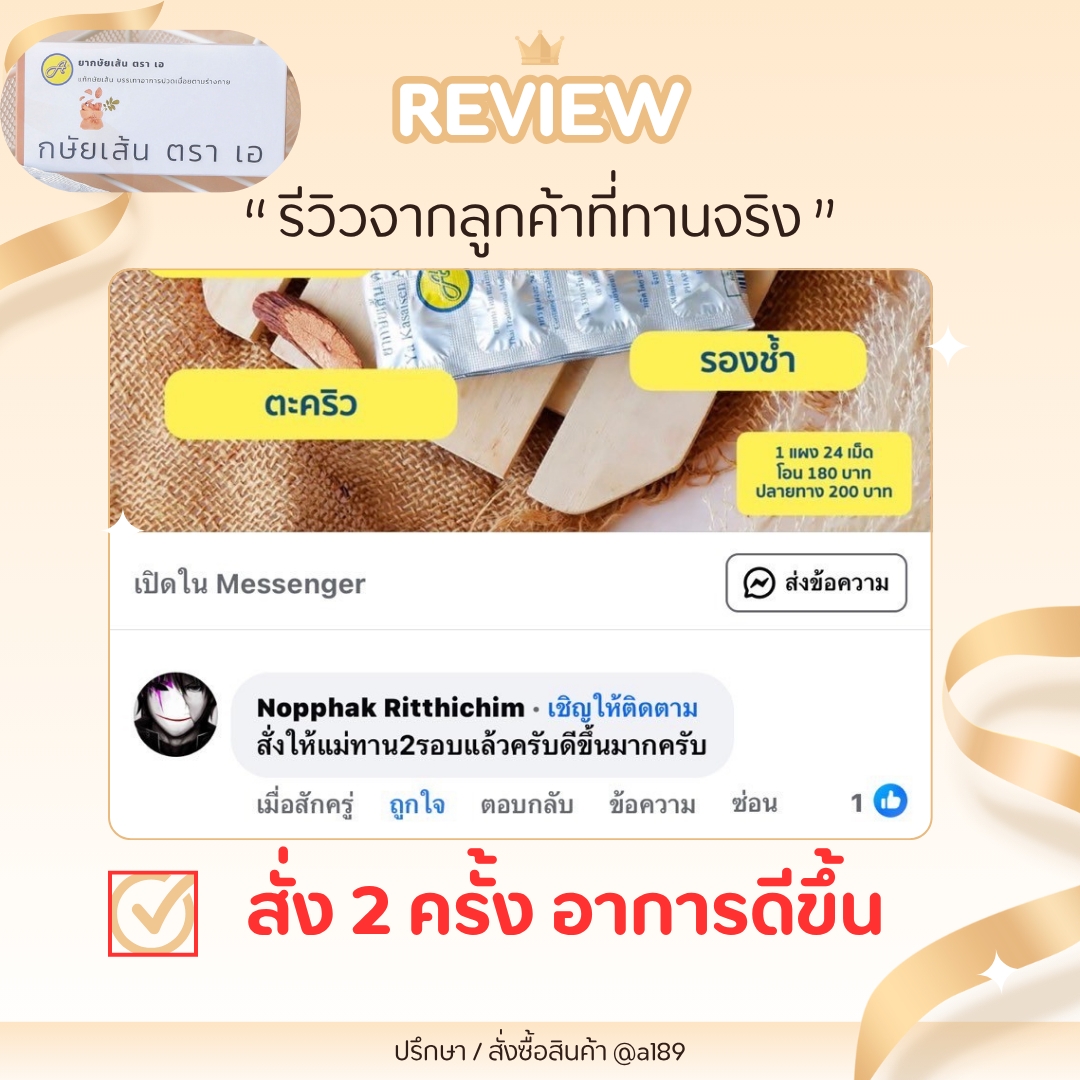 ผลตอบรับ ยากษัยเส้นตราเอ