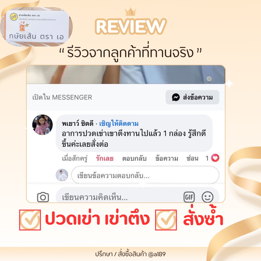 ผลตอบรับ ยากษัยเส้นตราเอ