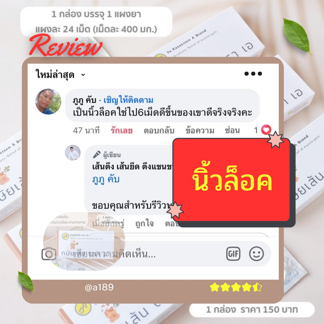 ผลตอบรับ ยากษัยเส้นตราเอ