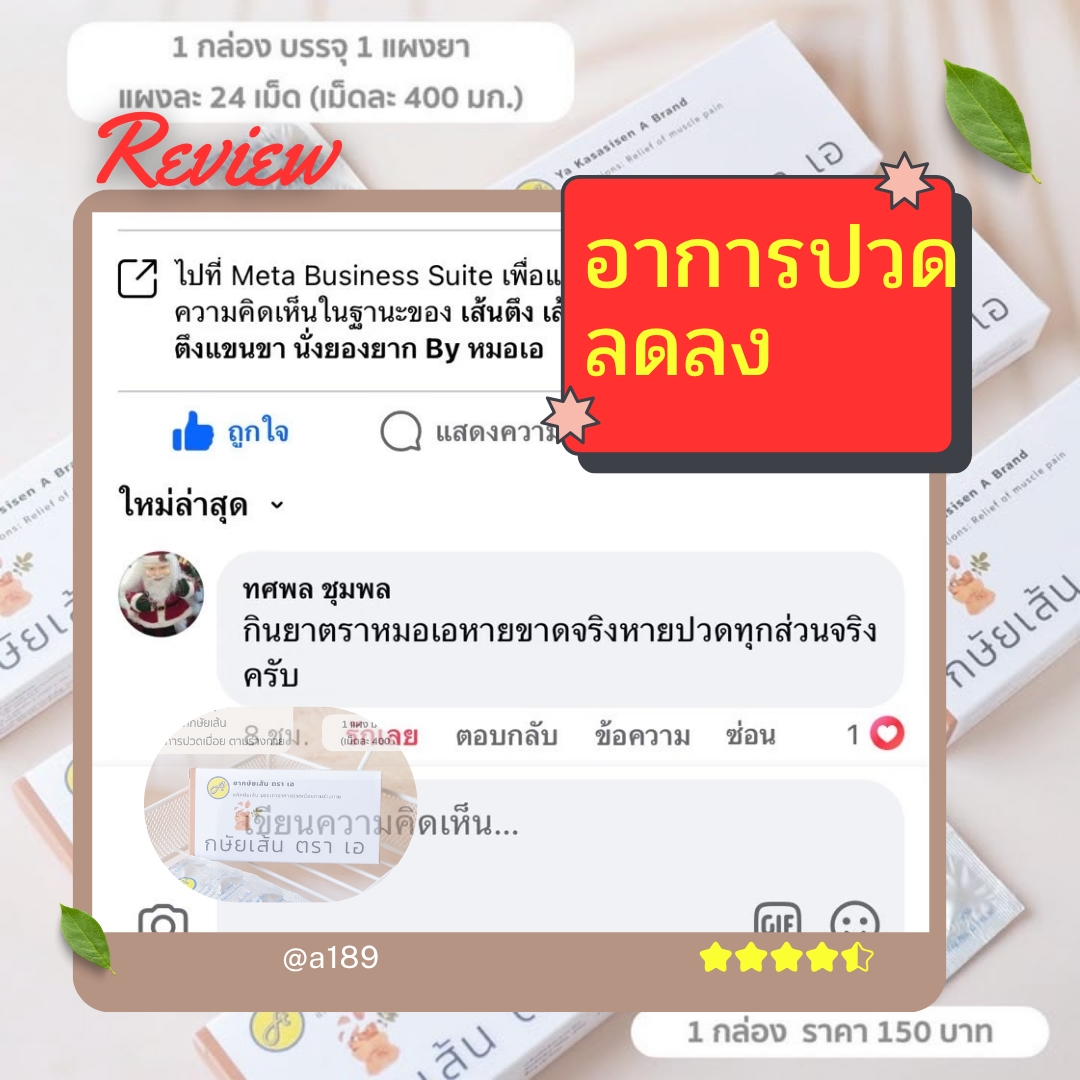 ผลตอบรับ ยากษัยเส้นตราเอ