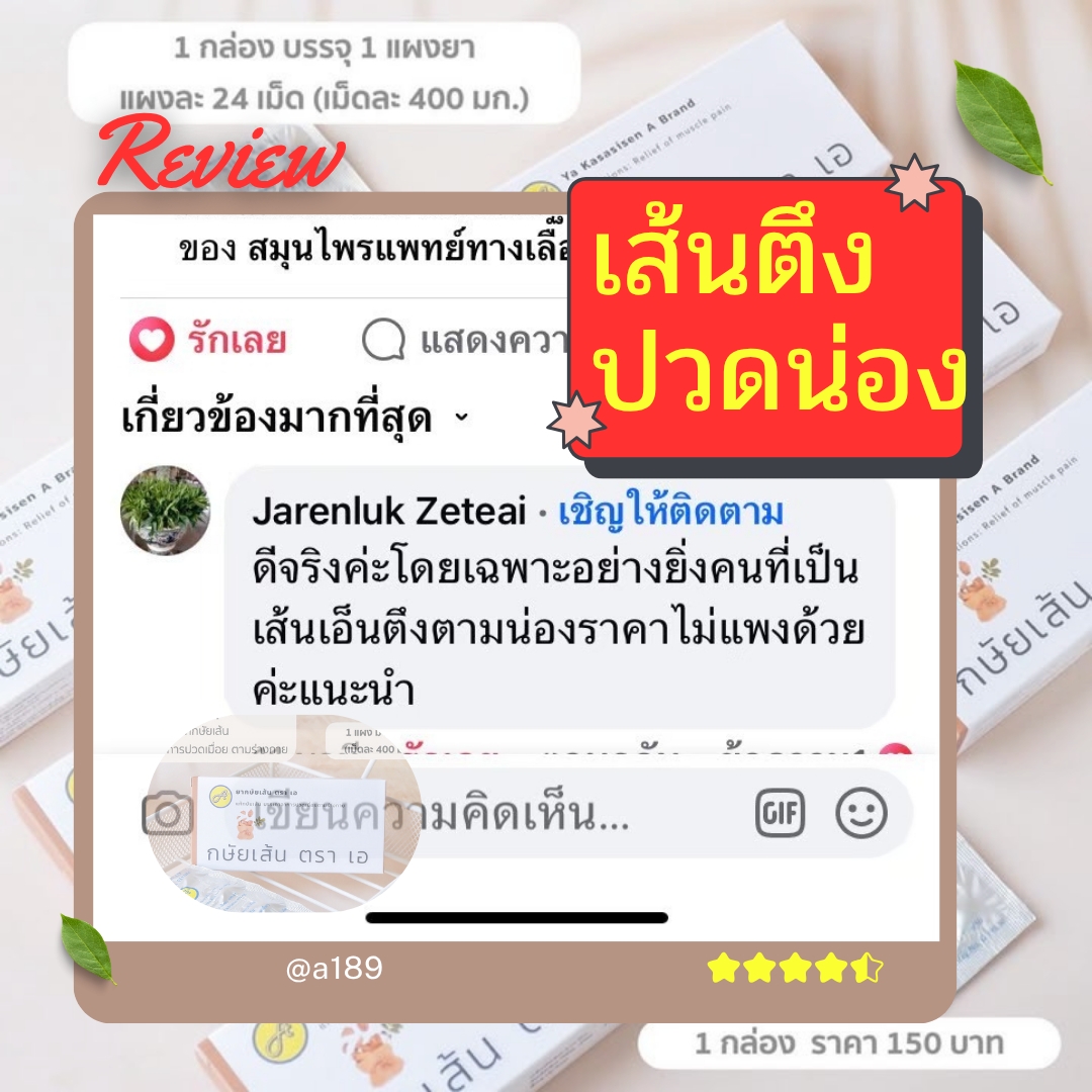 ผลตอบรับ ยากษัยเส้นตราเอ
