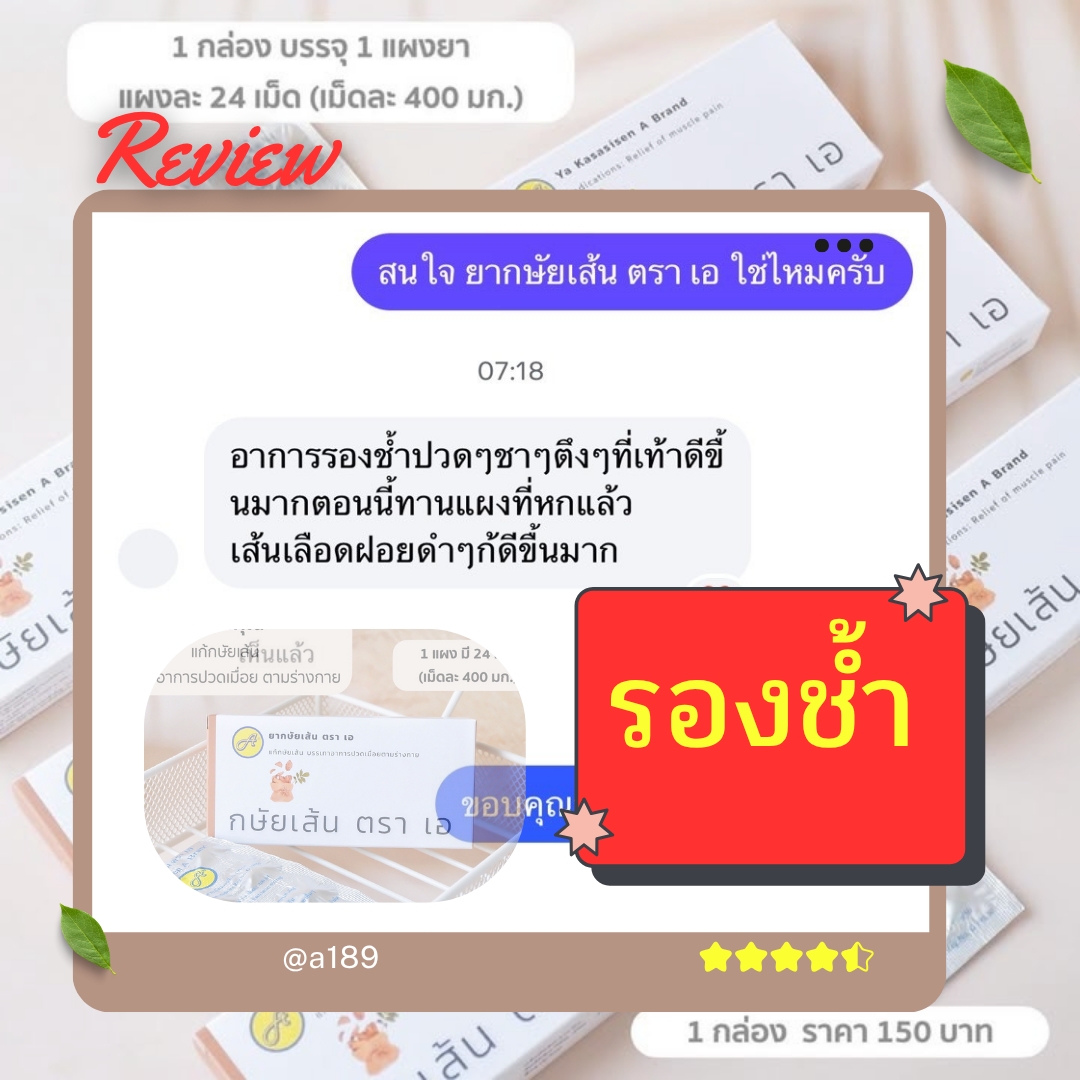 ผลตอบรับ ยากษัยเส้นตราเอ