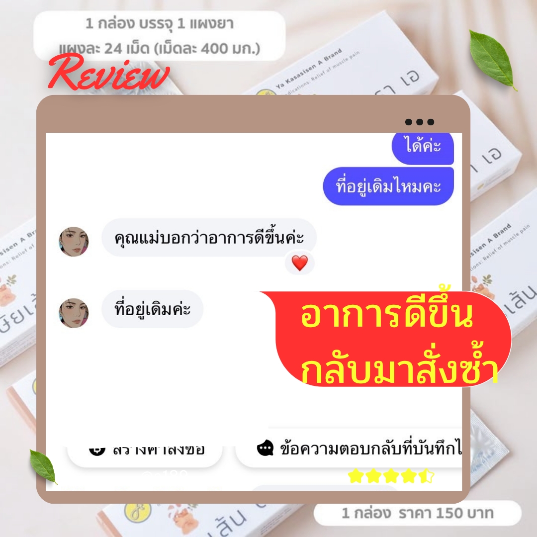 ผลตอบรับ ยากษัยเส้นตราเอ