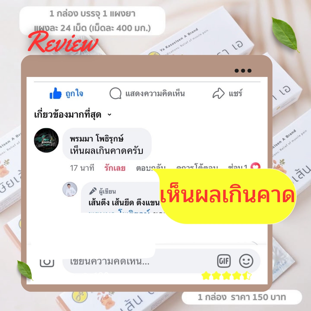 ผลตอบรับ ยากษัยเส้นตราเอ