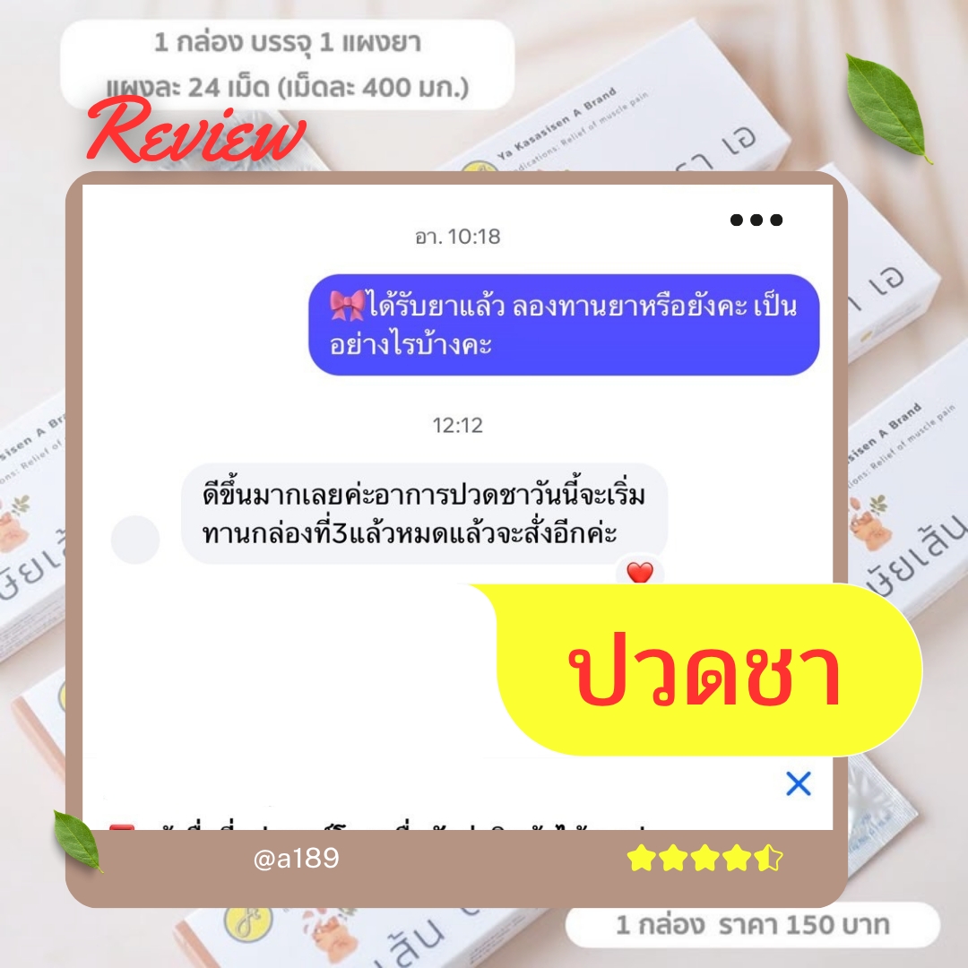 ผลตอบรับ ยากษัยเส้นตราเอ