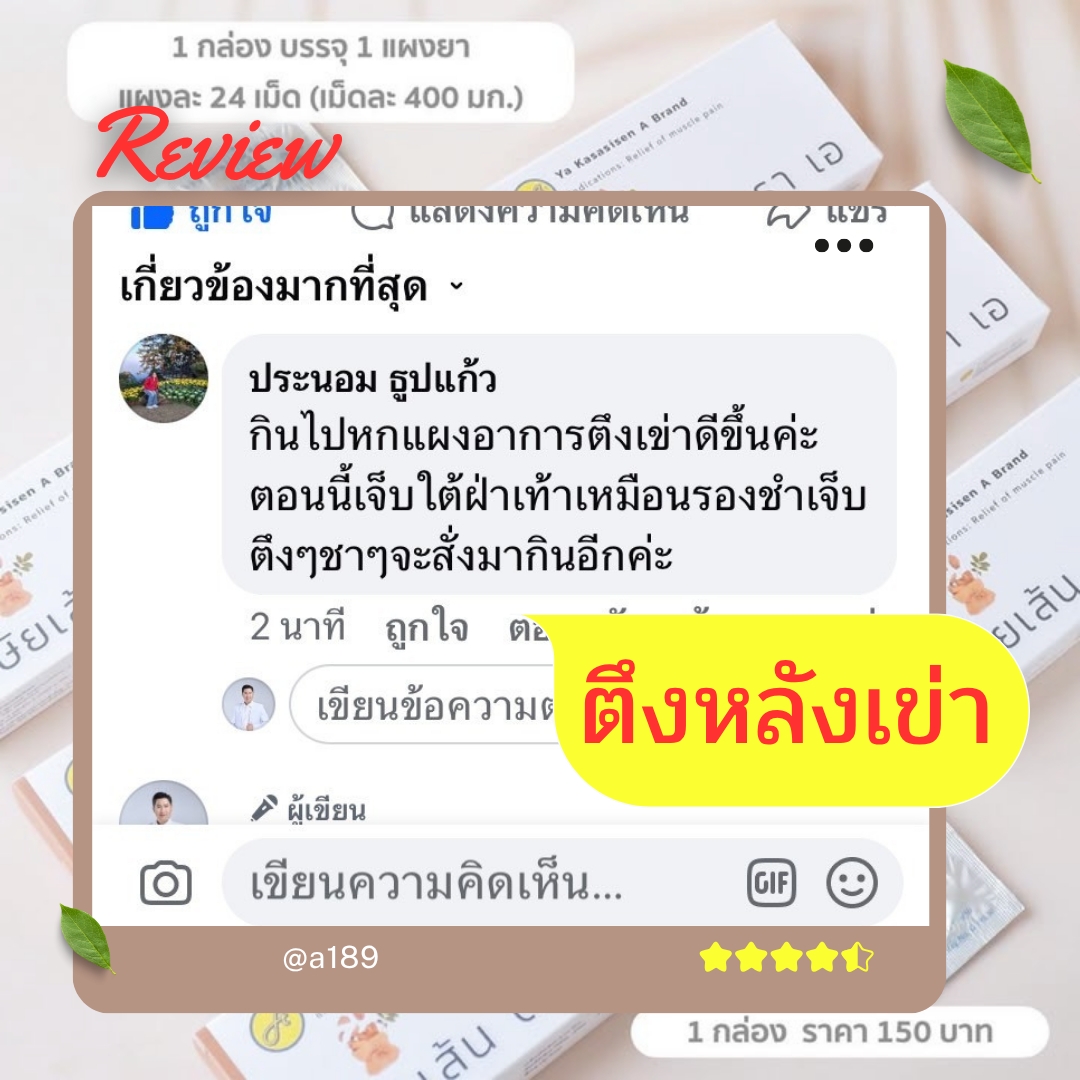 ผลตอบรับ ยากษัยเส้นตราเอ