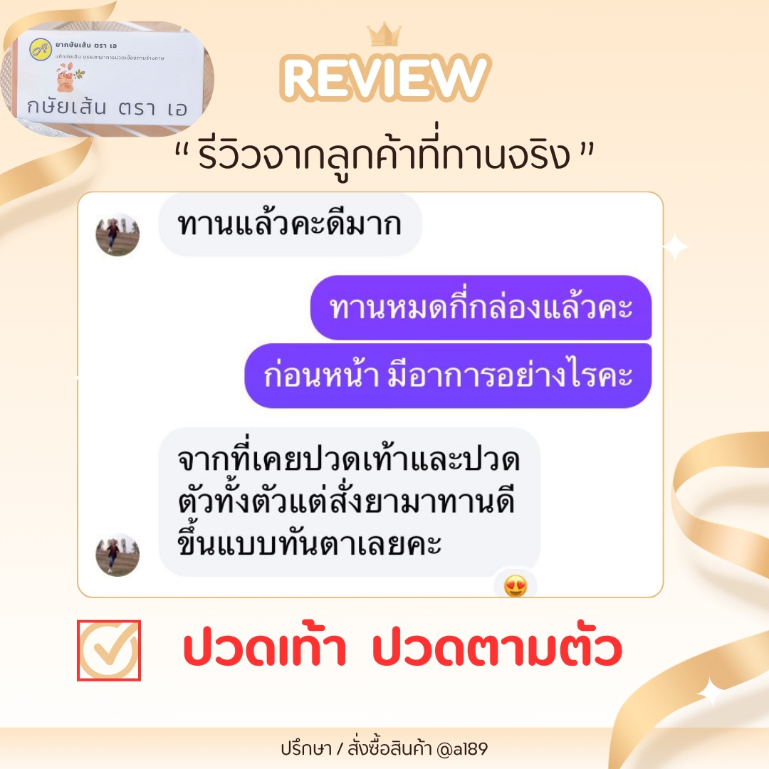ผลตอบรับ ยากษัยเส้นตราเอ