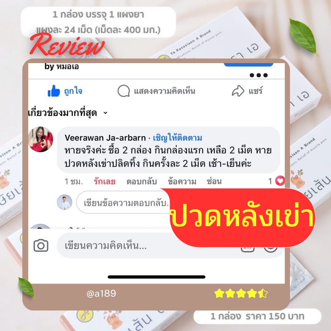 ผลตอบรับ ยากษัยเส้นตราเอ