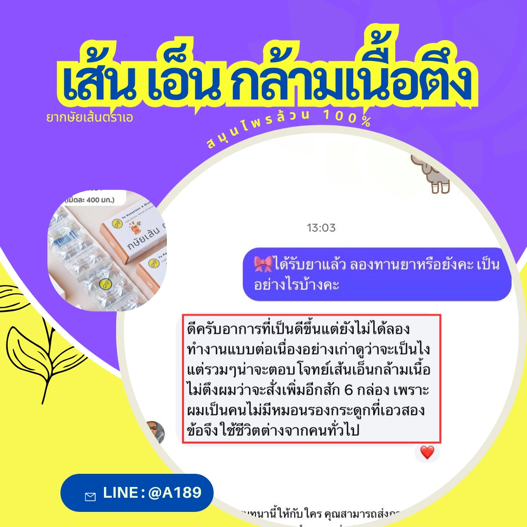 ผลตอบรับ ยากษัยเส้นตราเอ