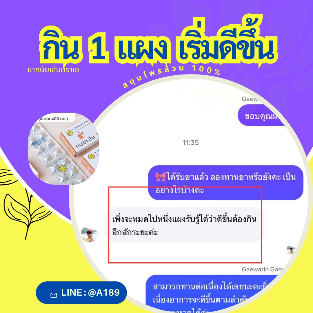 ผลตอบรับ ยากษัยเส้นตราเอ