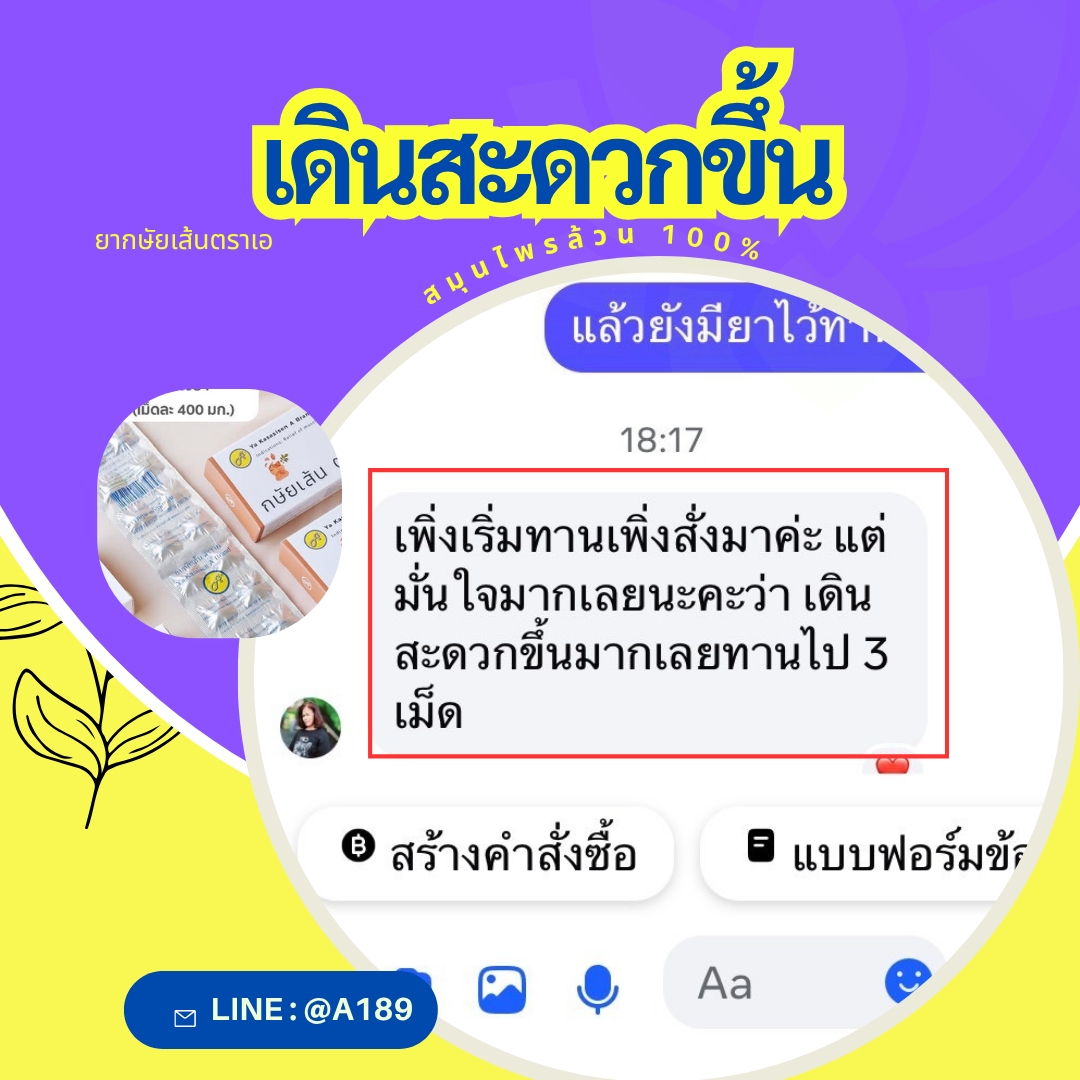 ผลตอบรับ ยากษัยเส้นตราเอ