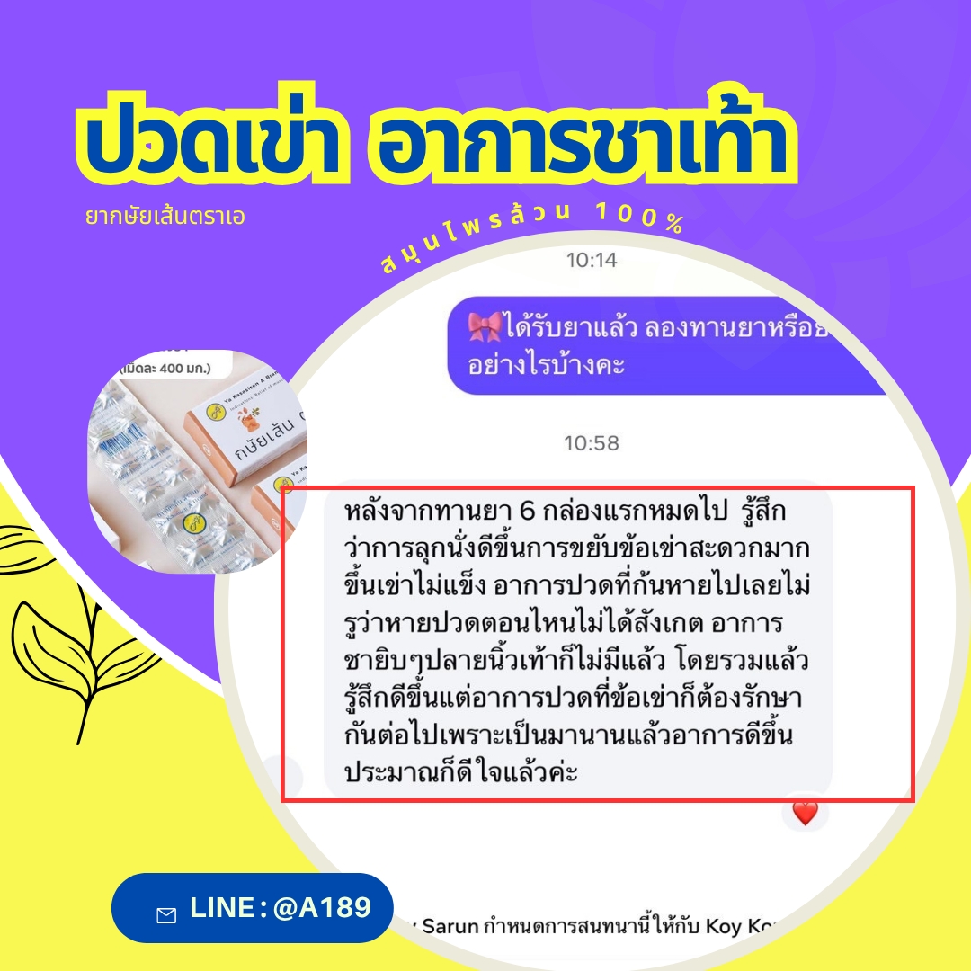 ผลตอบรับ ยากษัยเส้นตราเอ