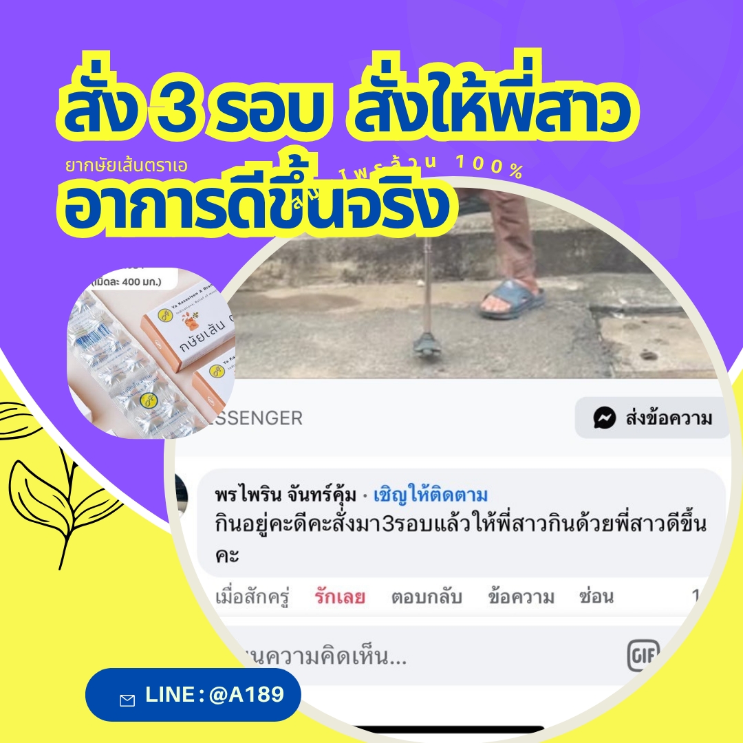 ผลตอบรับ ยากษัยเส้นตราเอ
