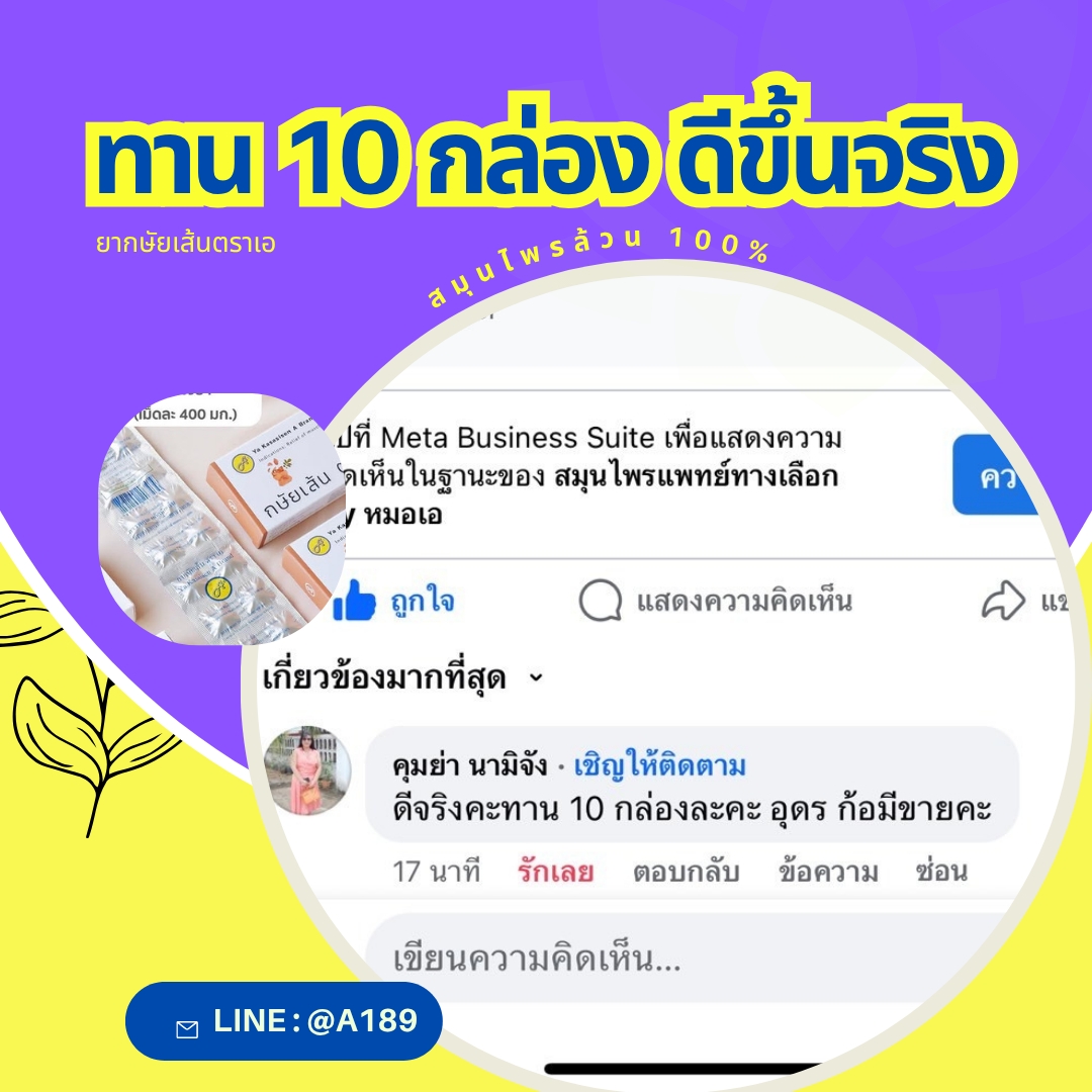 ผลตอบรับ ยากษัยเส้นตราเอ
