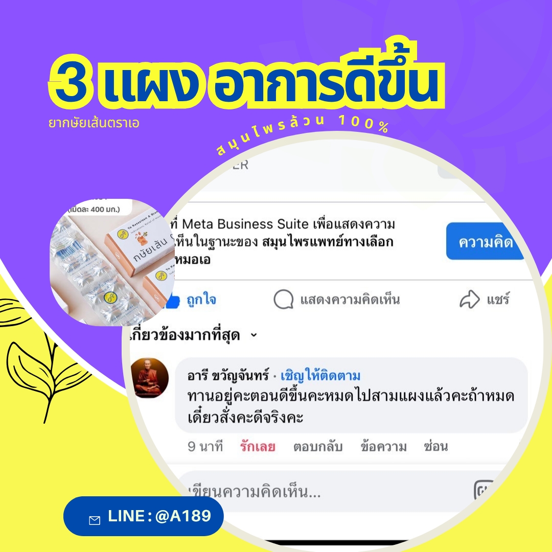 ผลตอบรับ ยากษัยเส้นตราเอ