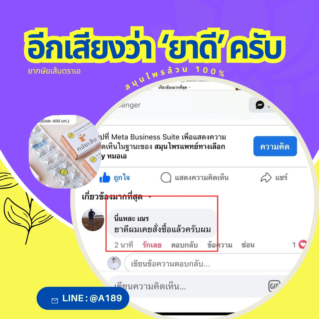 ผลตอบรับ ยากษัยเส้นตราเอ