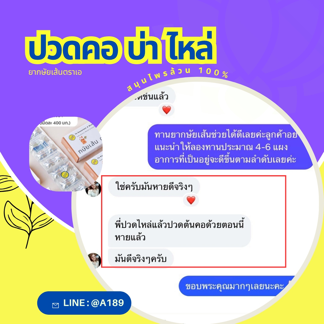 ผลตอบรับ ยากษัยเส้นตราเอ