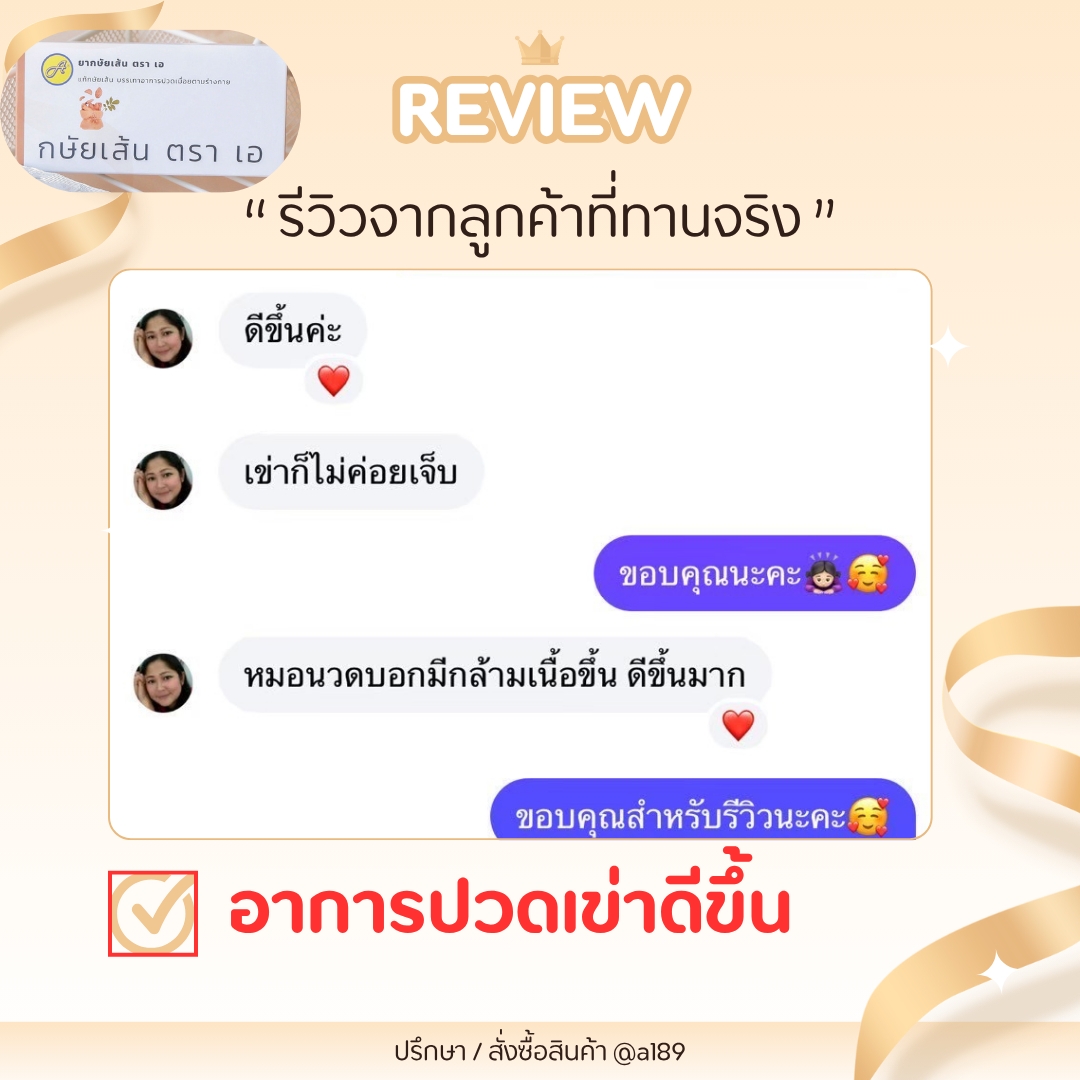 ผลตอบรับ ยากษัยเส้นตราเอ