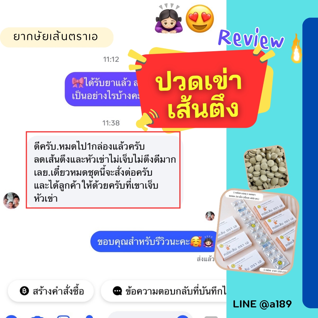 ผลตอบรับ ยากษัยเส้นตราเอ