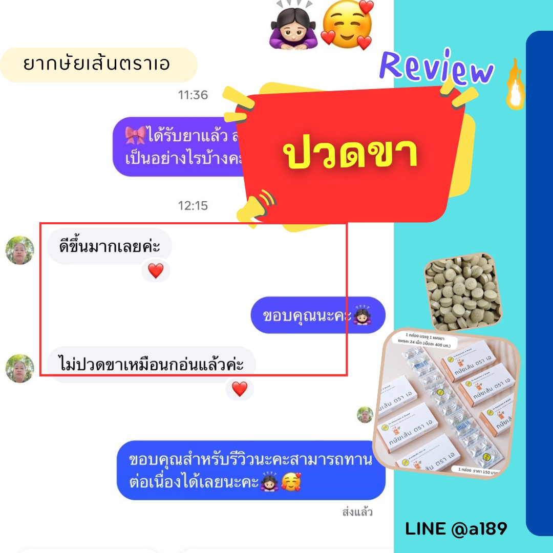 ผลตอบรับ ยากษัยเส้นตราเอ