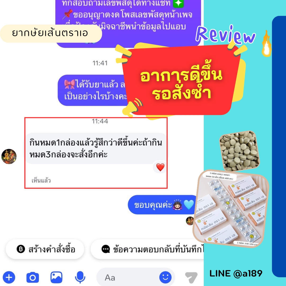 ผลตอบรับ ยากษัยเส้นตราเอ