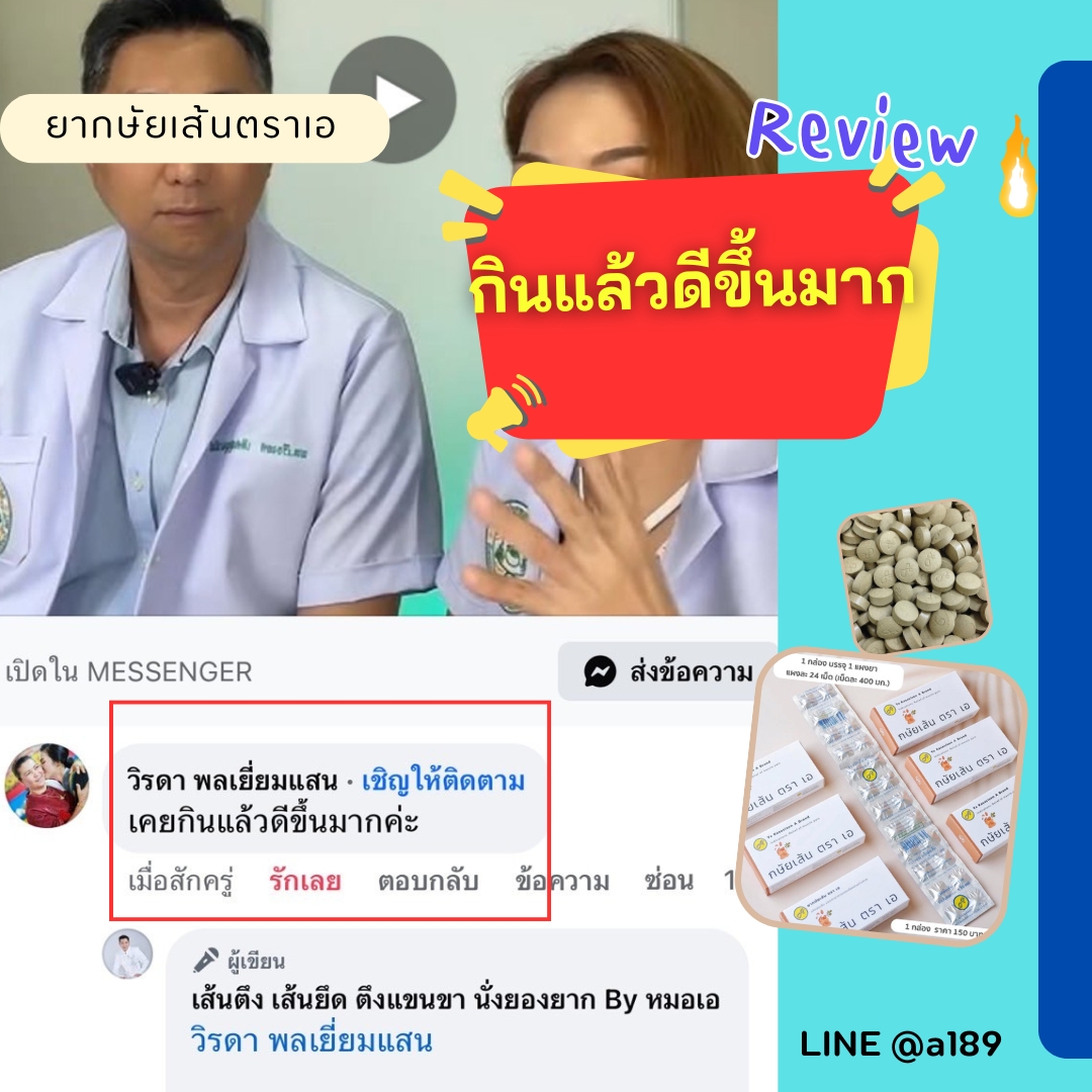 ผลตอบรับ ยากษัยเส้นตราเอ