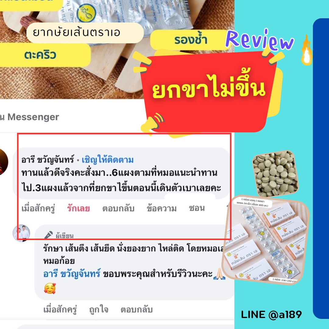ผลตอบรับ ยากษัยเส้นตราเอ