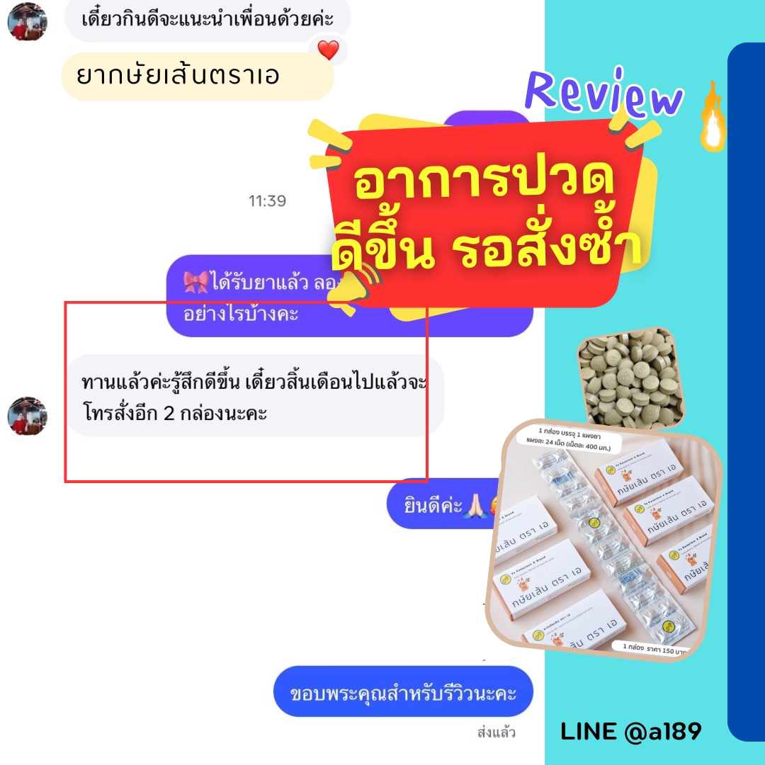 ผลตอบรับ ยากษัยเส้นตราเอ