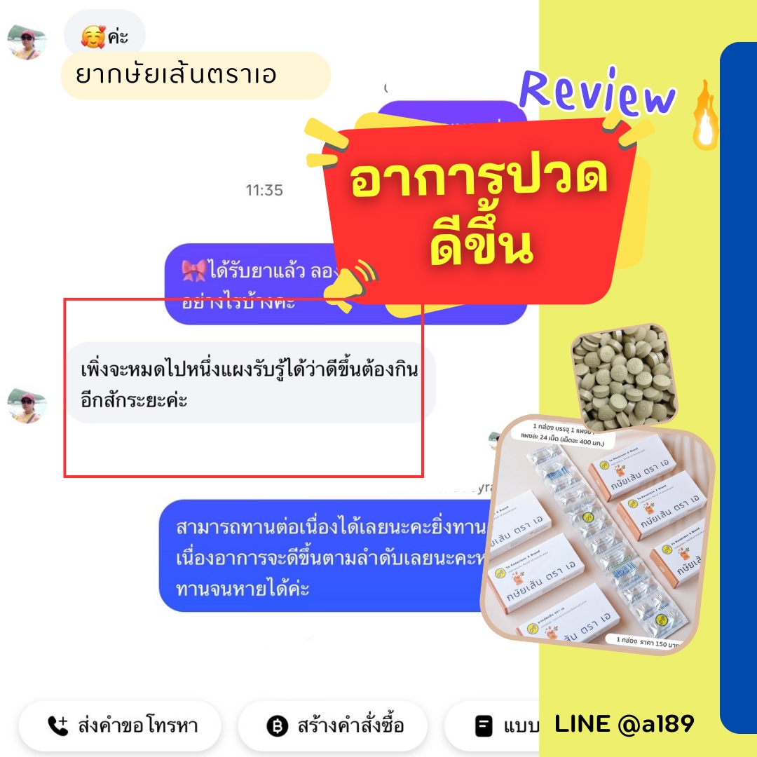 ผลตอบรับ ยากษัยเส้นตราเอ