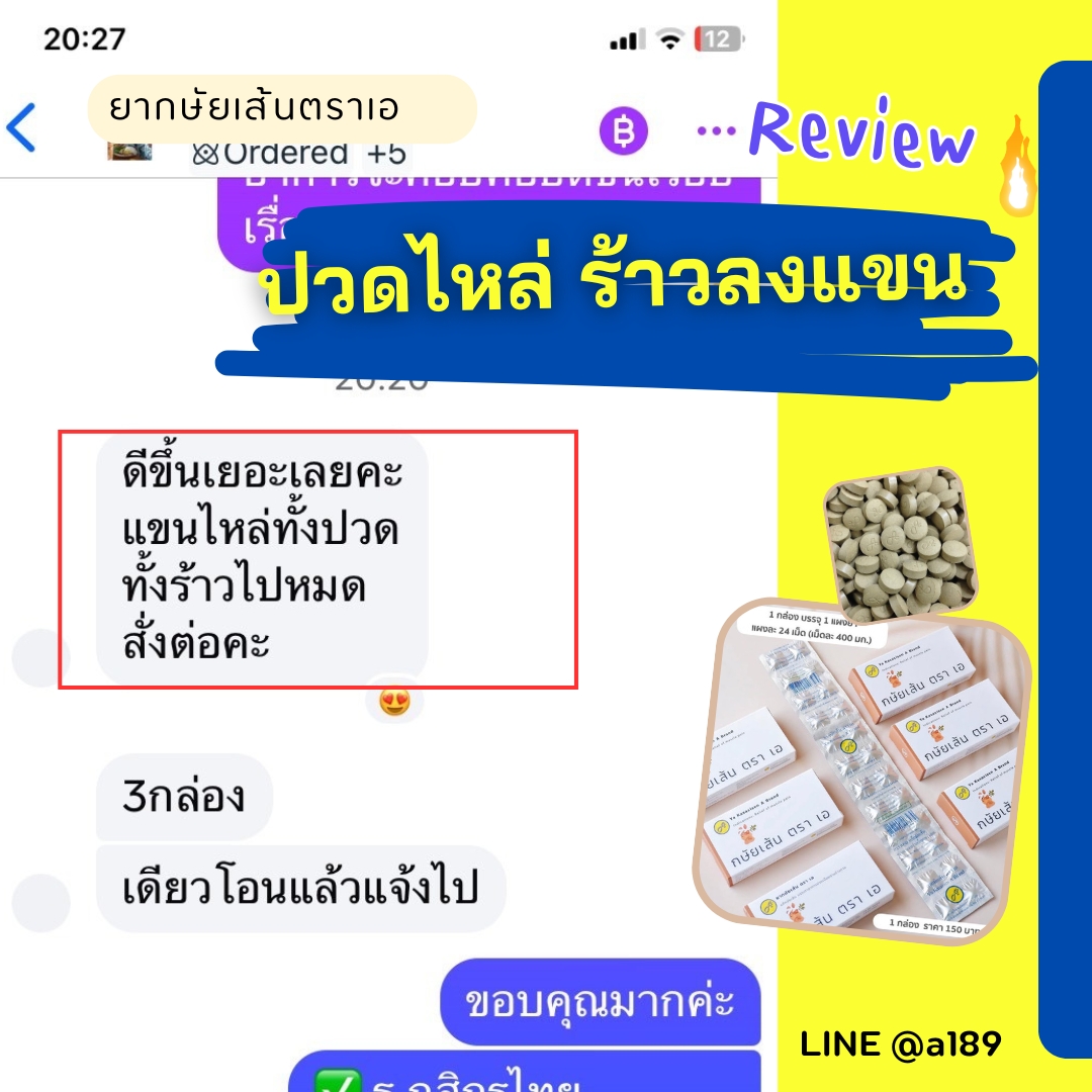 ผลตอบรับ ยากษัยเส้นตราเอ