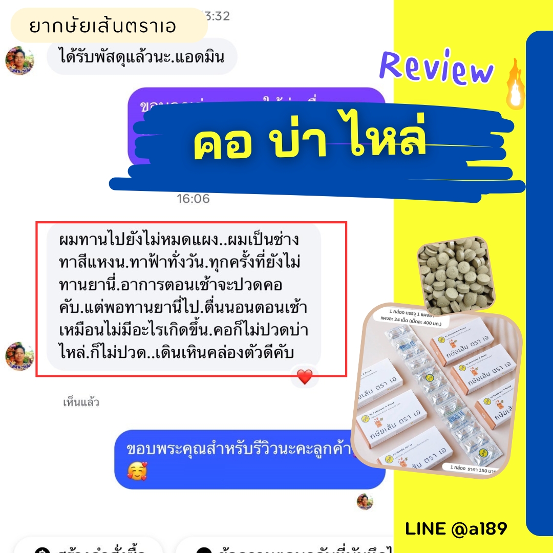 ผลตอบรับ ยากษัยเส้นตราเอ