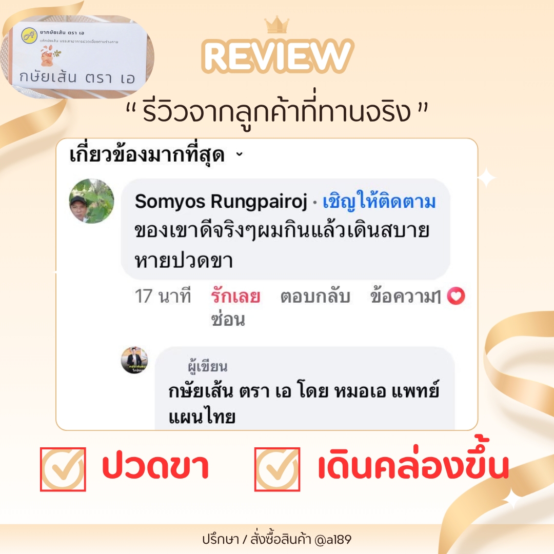 ผลตอบรับ ยากษัยเส้นตราเอ