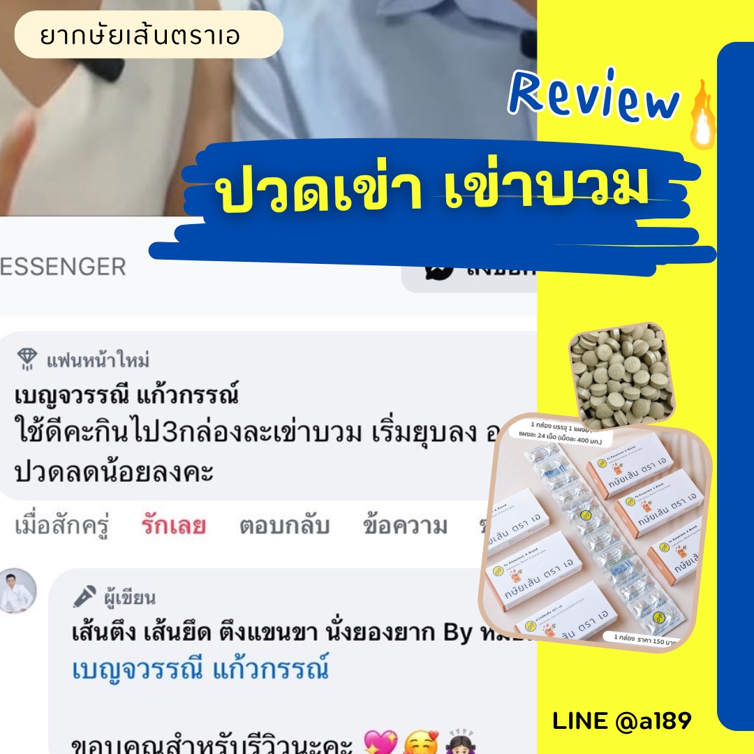 ผลตอบรับ ยากษัยเส้นตราเอ