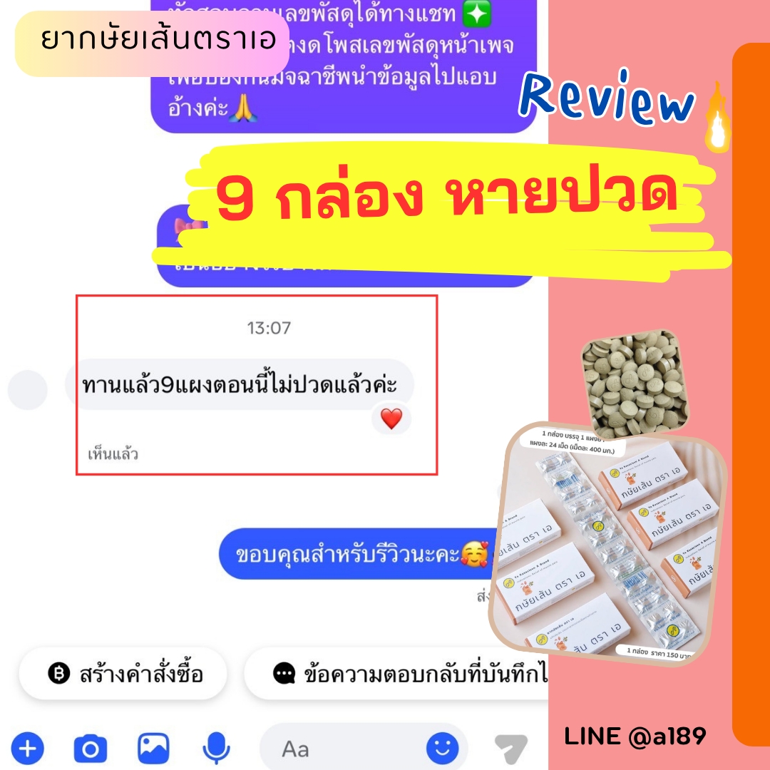 ผลตอบรับ ยากษัยเส้นตราเอ