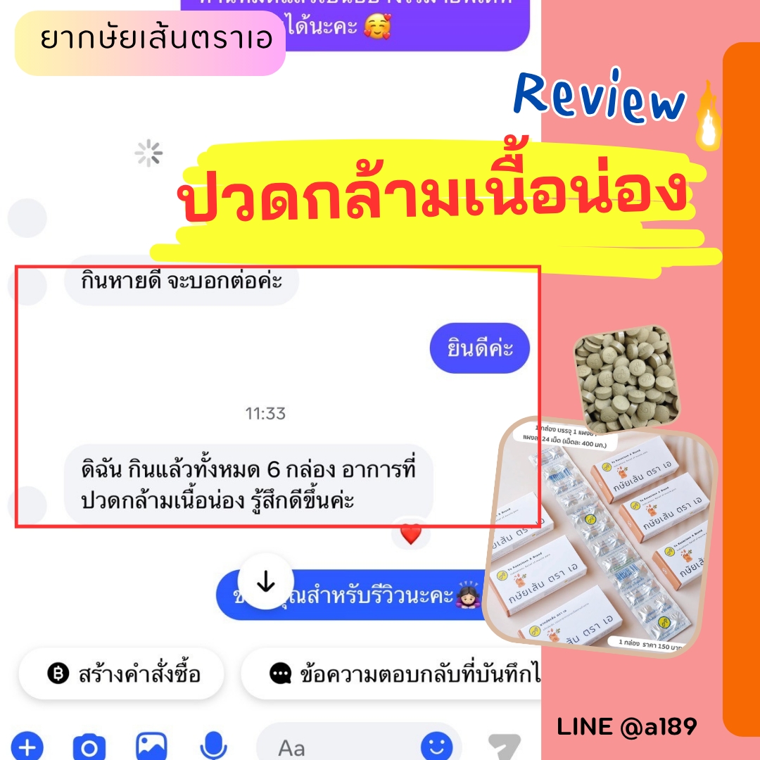 ผลตอบรับ ยากษัยเส้นตราเอ