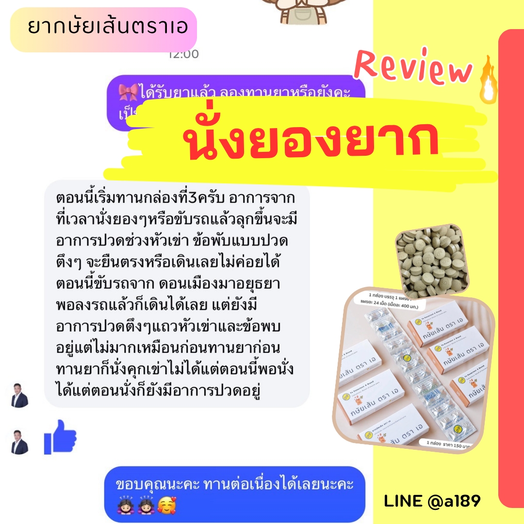 ผลตอบรับ ยากษัยเส้นตราเอ