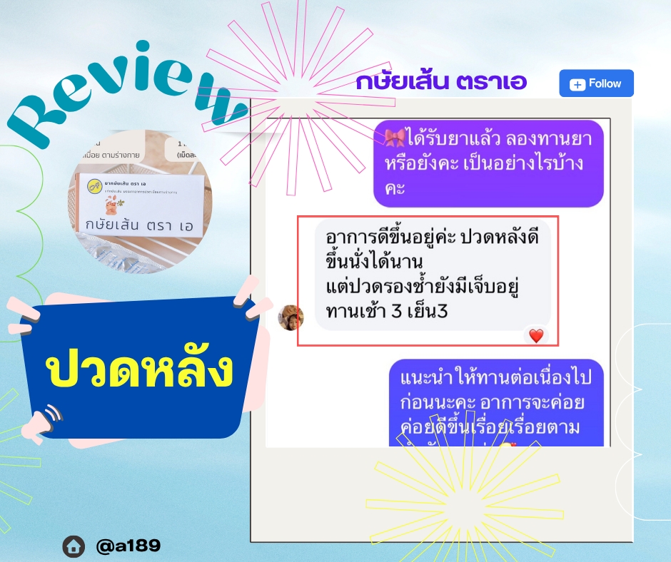 ผลตอบรับ ยากษัยเส้นตราเอ