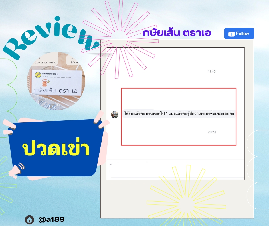 ผลตอบรับ ยากษัยเส้นตราเอ