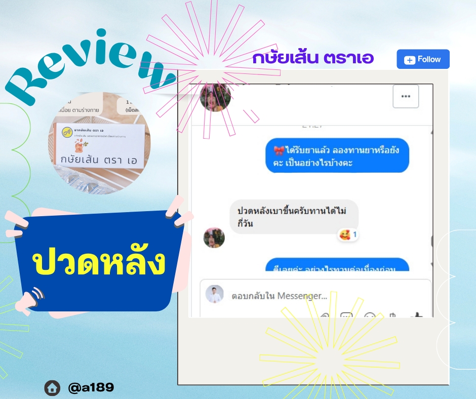 ผลตอบรับ ยากษัยเส้นตราเอ