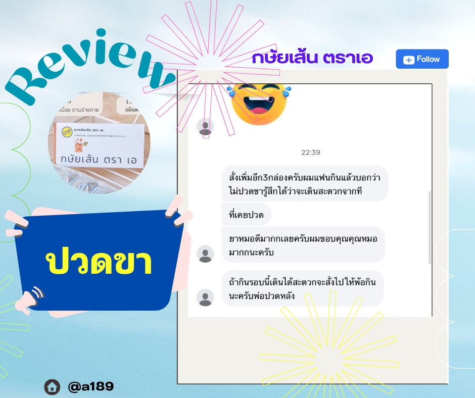 ผลตอบรับ ยากษัยเส้นตราเอ
