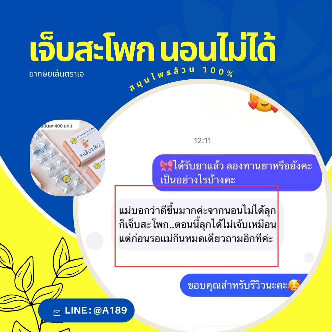 ผลตอบรับ ยากษัยเส้นตราเอ