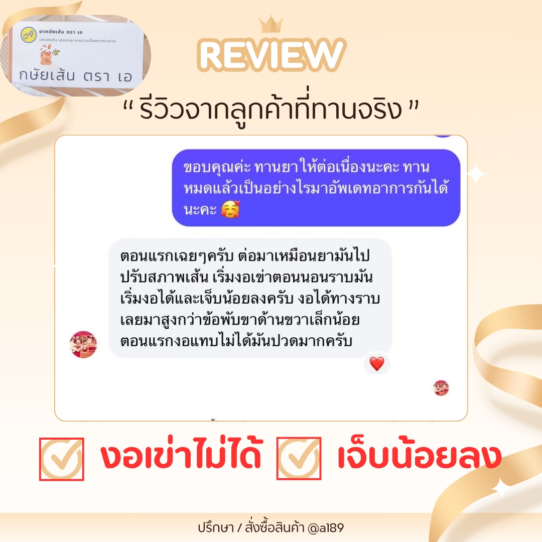 ผลตอบรับ ยากษัยเส้นตราเอ